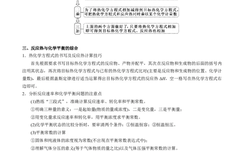 重难点13化学反应原理-（原卷版）_05高考化学_2024年新高考资料_3.2024专项复习_2024年高考化学热点&middot;重点&middot;难点专练（江苏专用）
