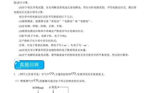 重难点13化学反应原理-（原卷版）_05高考化学_2024年新高考资料_3.2024专项复习_2024年高考化学热点&middot;重点&middot;难点专练（江苏专用）
