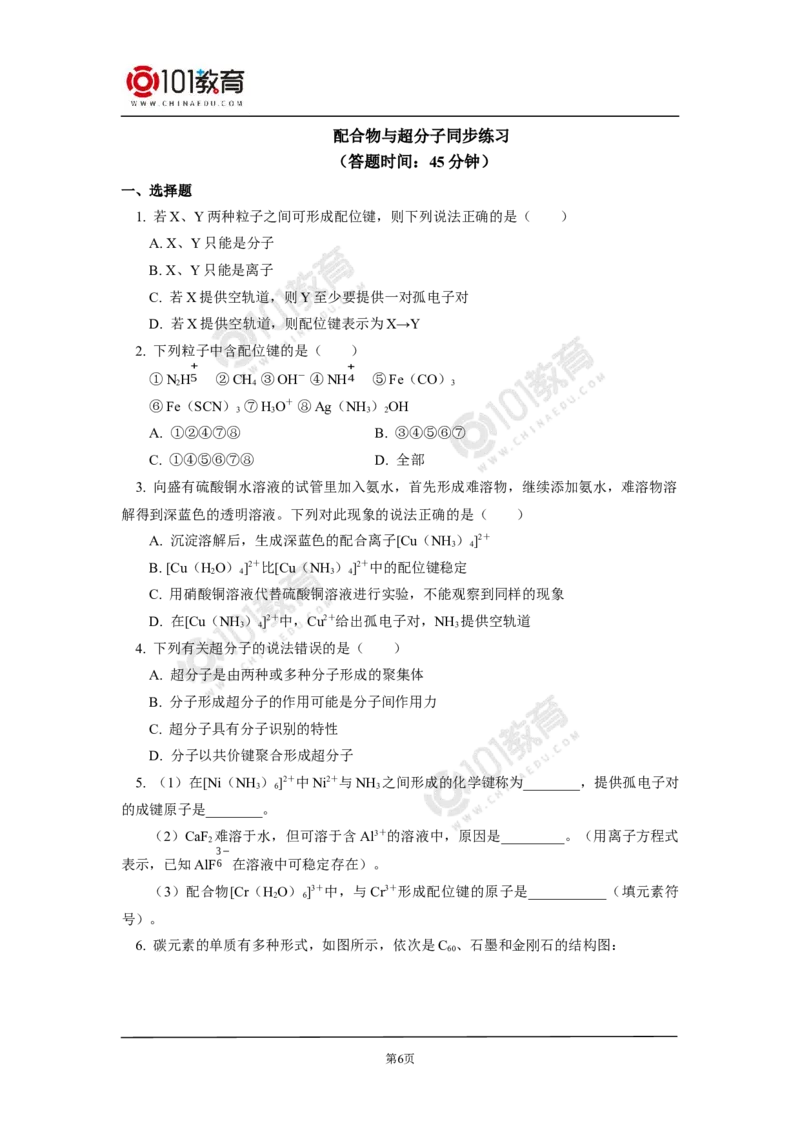 014选择性必修2第三章晶体结构与性质第三节金属晶体与离子晶体同步练习_新人教版高二化学选修一、二、三_新人教版高中化学选择性必修第二册