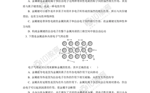 014选择性必修2第三章晶体结构与性质第三节金属晶体与离子晶体同步练习_新人教版高二化学选修一、二、三_新人教版高中化学选择性必修第二册