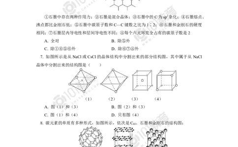 014选择性必修2第三章晶体结构与性质第三节金属晶体与离子晶体同步练习_新人教版高二化学选修一、二、三_新人教版高中化学选择性必修第二册