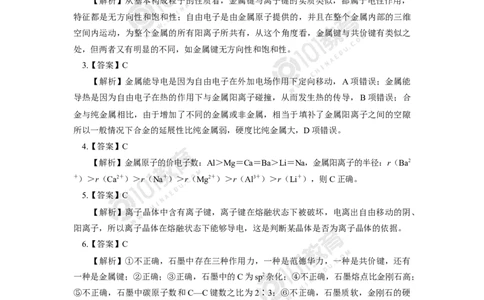 014选择性必修2第三章晶体结构与性质第三节金属晶体与离子晶体同步练习_新人教版高二化学选修一、二、三_新人教版高中化学选择性必修第二册