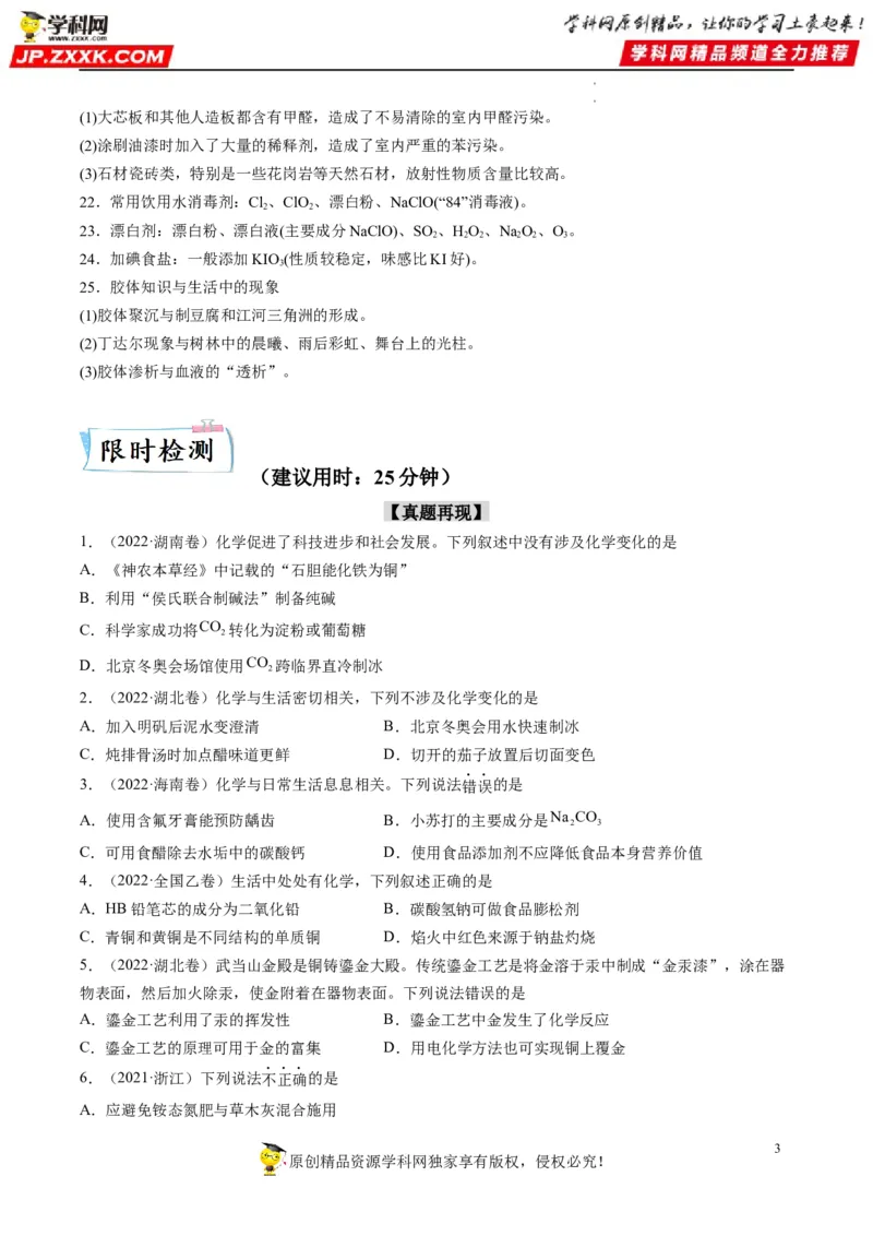 重难点01常见无机物的性质化学与STSE（原卷版）_05高考化学_新高考复习资料_2023年新高考资料_专项复习_2023年高考化学热点&middot;重点&middot;难点专练（新高考专用）_598