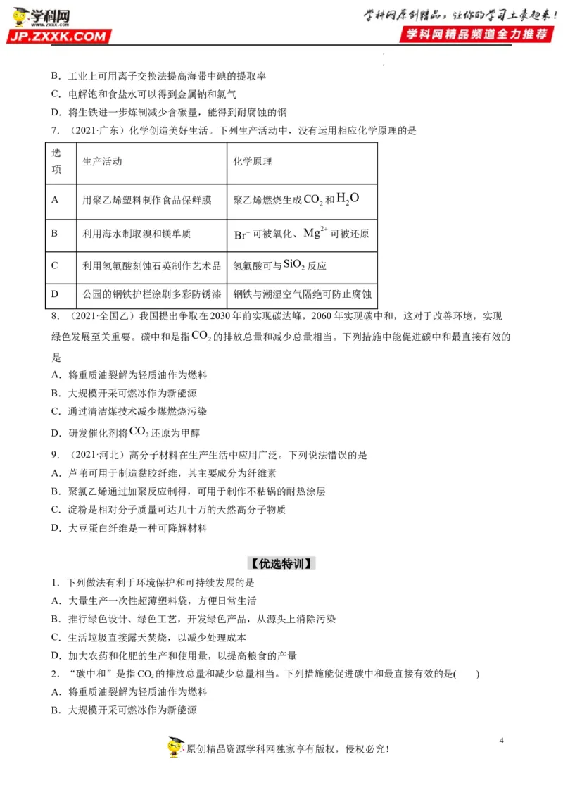 重难点01常见无机物的性质化学与STSE（原卷版）_05高考化学_新高考复习资料_2023年新高考资料_专项复习_2023年高考化学热点&middot;重点&middot;难点专练（新高考专用）_598