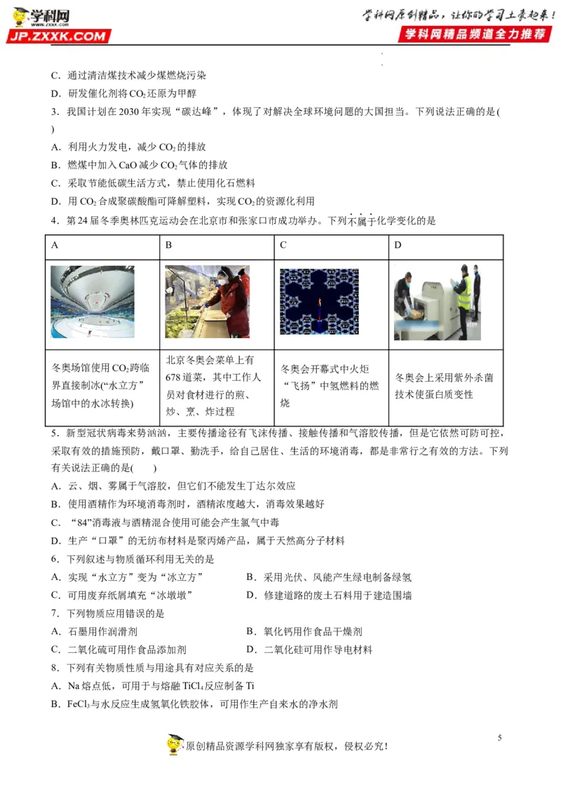 重难点01常见无机物的性质化学与STSE（原卷版）_05高考化学_新高考复习资料_2023年新高考资料_专项复习_2023年高考化学热点&middot;重点&middot;难点专练（新高考专用）_598