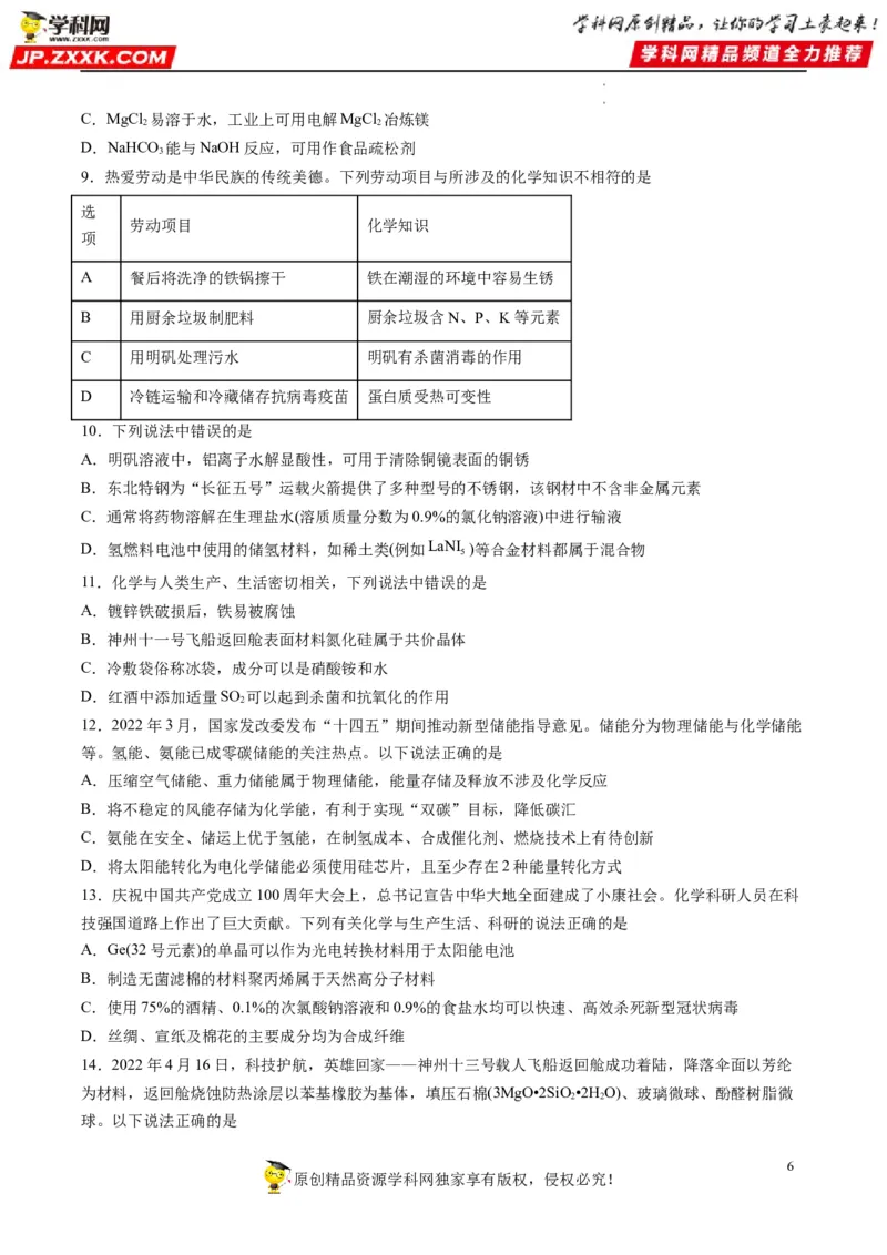 重难点01常见无机物的性质化学与STSE（原卷版）_05高考化学_新高考复习资料_2023年新高考资料_专项复习_2023年高考化学热点&middot;重点&middot;难点专练（新高考专用）_598