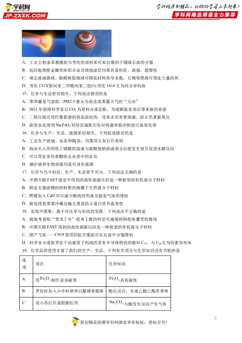 重难点01常见无机物的性质化学与STSE（原卷版）_05高考化学_新高考复习资料_2023年新高考资料_专项复习_2023年高考化学热点&middot;重点&middot;难点专练（新高考专用）_598