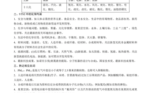 重难点01常见无机物的性质化学与STSE（原卷版）_05高考化学_新高考复习资料_2023年新高考资料_专项复习_2023年高考化学热点&middot;重点&middot;难点专练（新高考专用）_598