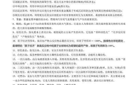重难点01常见无机物的性质化学与STSE（原卷版）_05高考化学_新高考复习资料_2023年新高考资料_专项复习_2023年高考化学热点&middot;重点&middot;难点专练（新高考专用）_598