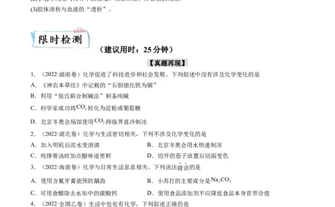 重难点01常见无机物的性质化学与STSE（原卷版）_05高考化学_新高考复习资料_2023年新高考资料_专项复习_2023年高考化学热点&middot;重点&middot;难点专练（新高考专用）_598