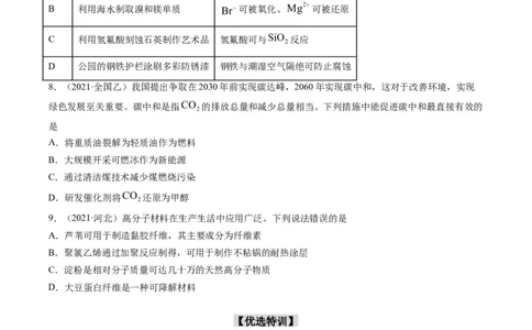 重难点01常见无机物的性质化学与STSE（原卷版）_05高考化学_新高考复习资料_2023年新高考资料_专项复习_2023年高考化学热点&middot;重点&middot;难点专练（新高考专用）_598