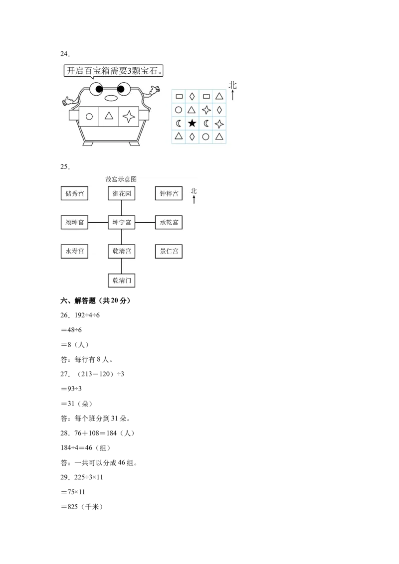 参考答案数学（提高卷01）-（人教版）_26春人教版数学三下_19、赠送其它资料_新建文件夹_三年级数学下册（人教版）_期中+期末-K149_期中试卷