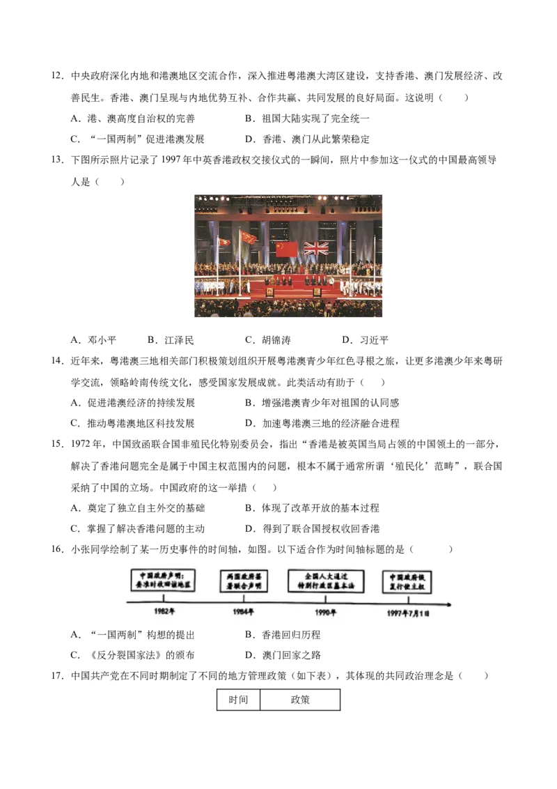 第四单元民族团结与祖国统一（单元检测卷）（学生版）_新八下历史_00、更新资料3月23日_第二套(4)_单元知识复习专项-U89_2025版