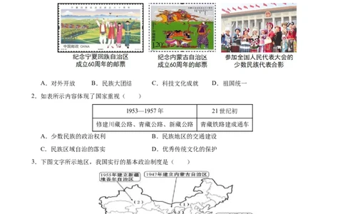 第四单元民族团结与祖国统一（单元检测卷）（学生版）_新八下历史_00、更新资料3月23日_第二套(4)_单元知识复习专项-U89_2025版