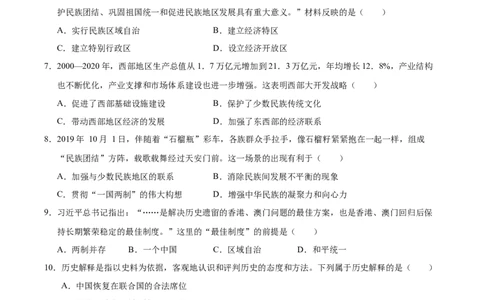 第四单元民族团结与祖国统一（单元检测卷）（学生版）_新八下历史_00、更新资料3月23日_第二套(4)_单元知识复习专项-U89_2025版
