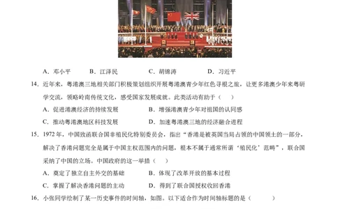 第四单元民族团结与祖国统一（单元检测卷）（学生版）_新八下历史_00、更新资料3月23日_第二套(4)_单元知识复习专项-U89_2025版