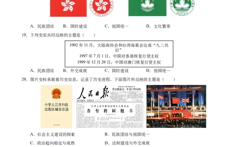 第四单元民族团结与祖国统一（单元检测卷）（学生版）_新八下历史_00、更新资料3月23日_第二套(4)_单元知识复习专项-U89_2025版