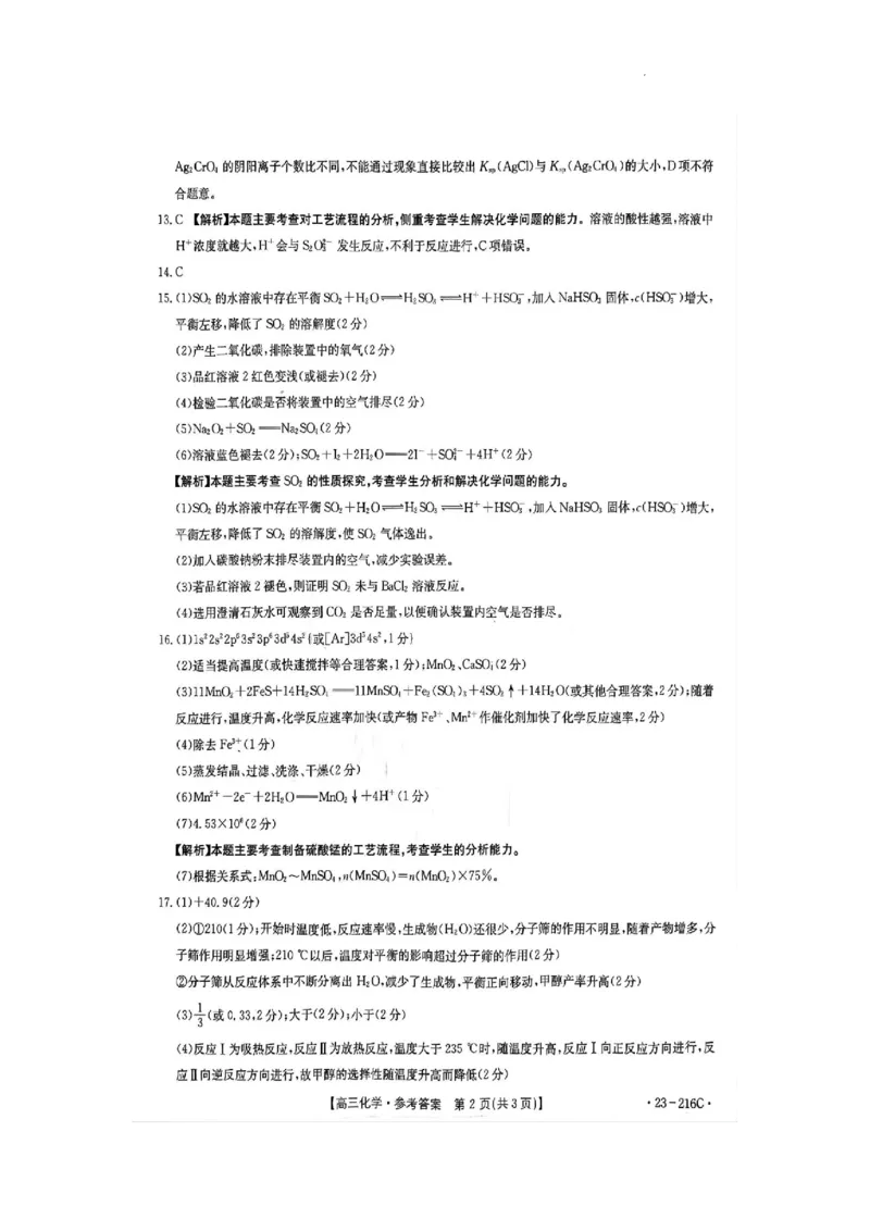 驻马店市2022-2023学年度高三年级期末统一考试化学参考答案_05高考化学_高考模拟题_全国课标版_河南省驻马店市2022-2023学年高三上学期1月期末化学