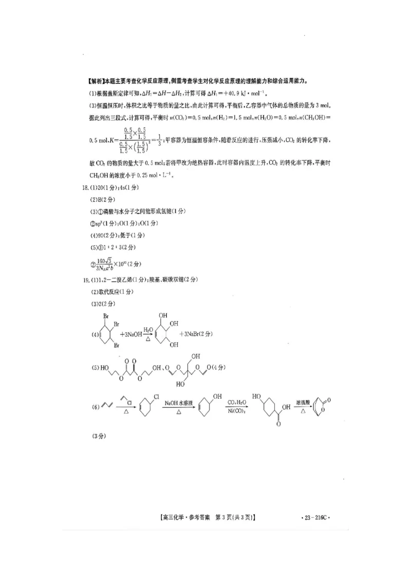 驻马店市2022-2023学年度高三年级期末统一考试化学参考答案_05高考化学_高考模拟题_全国课标版_河南省驻马店市2022-2023学年高三上学期1月期末化学