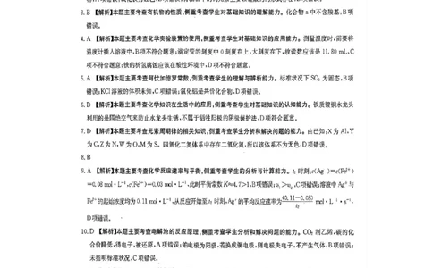 驻马店市2022-2023学年度高三年级期末统一考试化学参考答案_05高考化学_高考模拟题_全国课标版_河南省驻马店市2022-2023学年高三上学期1月期末化学