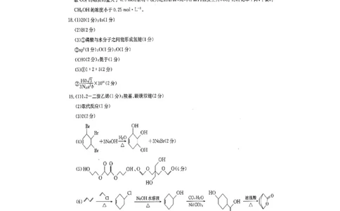 驻马店市2022-2023学年度高三年级期末统一考试化学参考答案_05高考化学_高考模拟题_全国课标版_河南省驻马店市2022-2023学年高三上学期1月期末化学