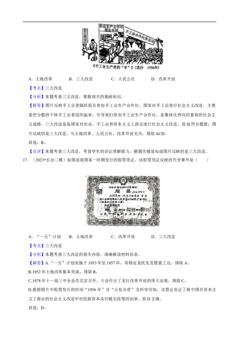 集训02八下历史选择题最新模拟题集训50题（解析版）_新八下历史_00、更新资料3月23日_新版_第三套_第二套_2026春季新版-持续更新中_10.试题_专项训练