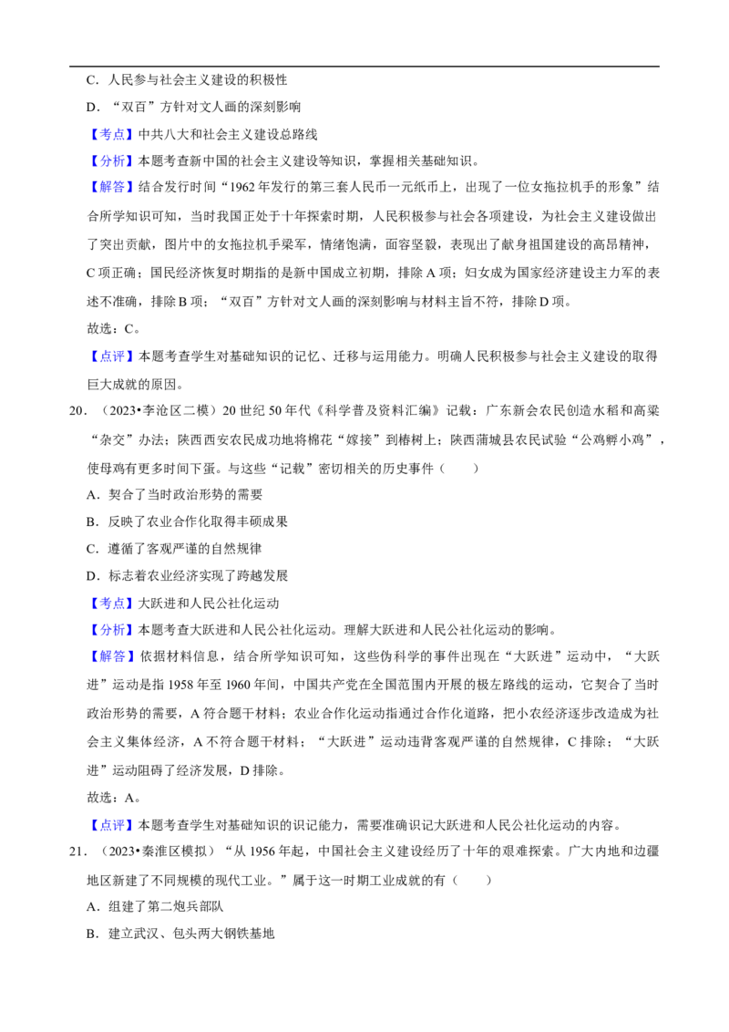 集训02八下历史选择题最新模拟题集训50题（解析版）_新八下历史_00、更新资料3月23日_新版_第三套_第二套_2026春季新版-持续更新中_10.试题_专项训练