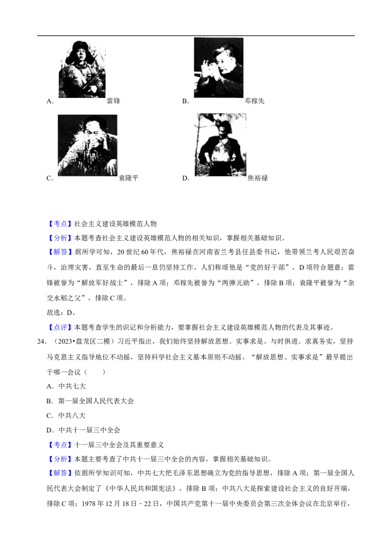 集训02八下历史选择题最新模拟题集训50题（解析版）_新八下历史_00、更新资料3月23日_新版_第三套_第二套_2026春季新版-持续更新中_10.试题_专项训练