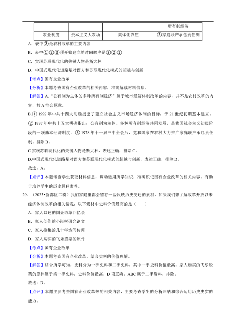 集训02八下历史选择题最新模拟题集训50题（解析版）_新八下历史_00、更新资料3月23日_新版_第三套_第二套_2026春季新版-持续更新中_10.试题_专项训练