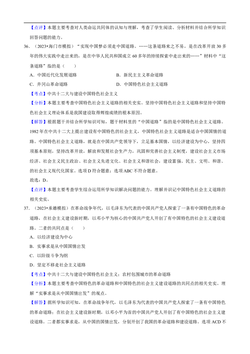 集训02八下历史选择题最新模拟题集训50题（解析版）_新八下历史_00、更新资料3月23日_新版_第三套_第二套_2026春季新版-持续更新中_10.试题_专项训练