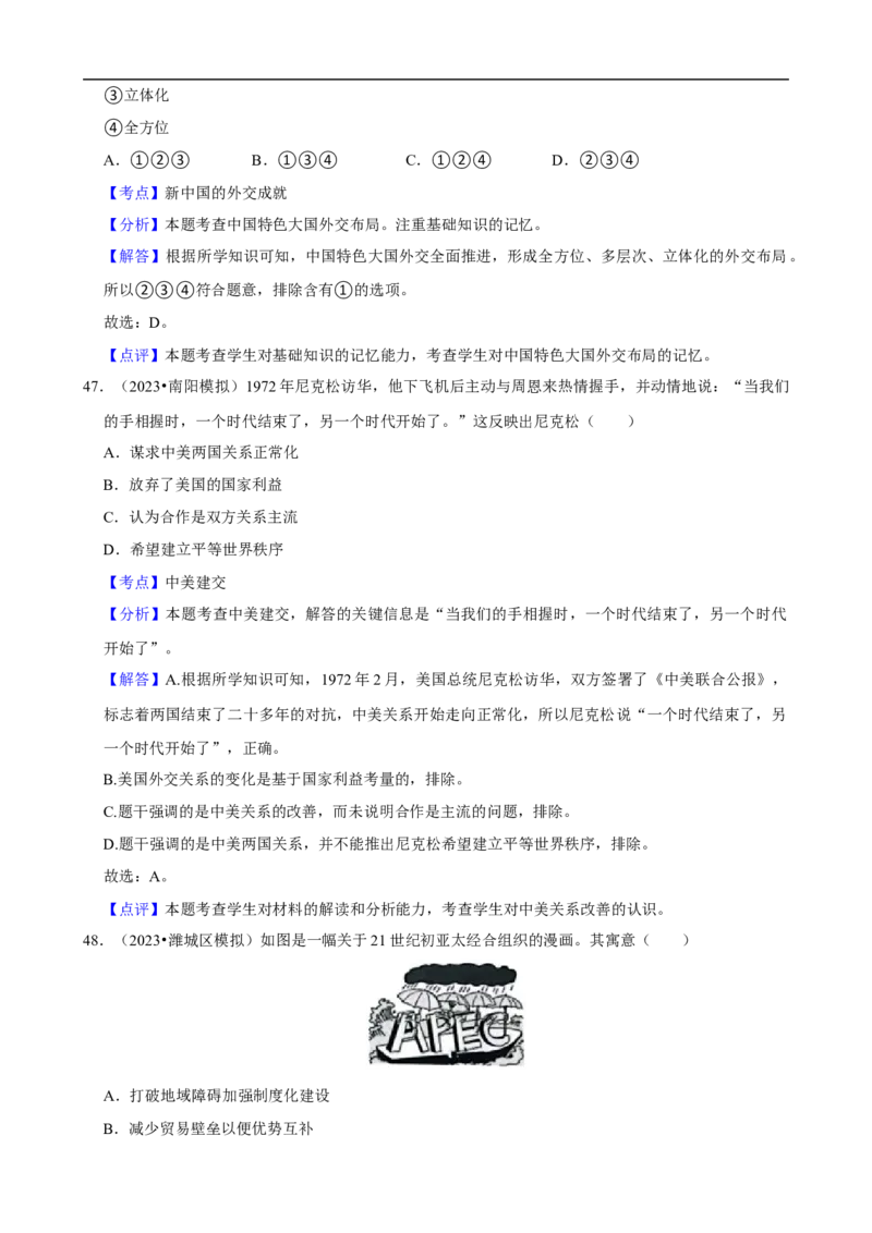 集训02八下历史选择题最新模拟题集训50题（解析版）_新八下历史_00、更新资料3月23日_新版_第三套_第二套_2026春季新版-持续更新中_10.试题_专项训练