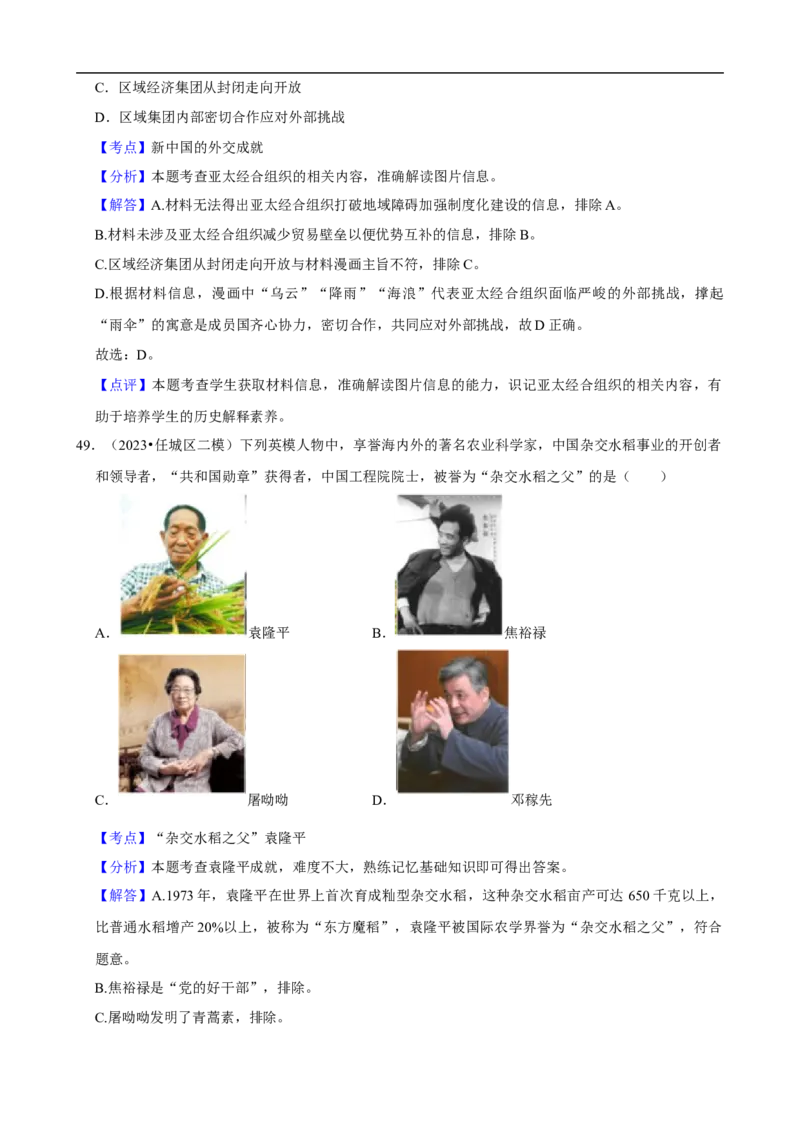 集训02八下历史选择题最新模拟题集训50题（解析版）_新八下历史_00、更新资料3月23日_新版_第三套_第二套_2026春季新版-持续更新中_10.试题_专项训练