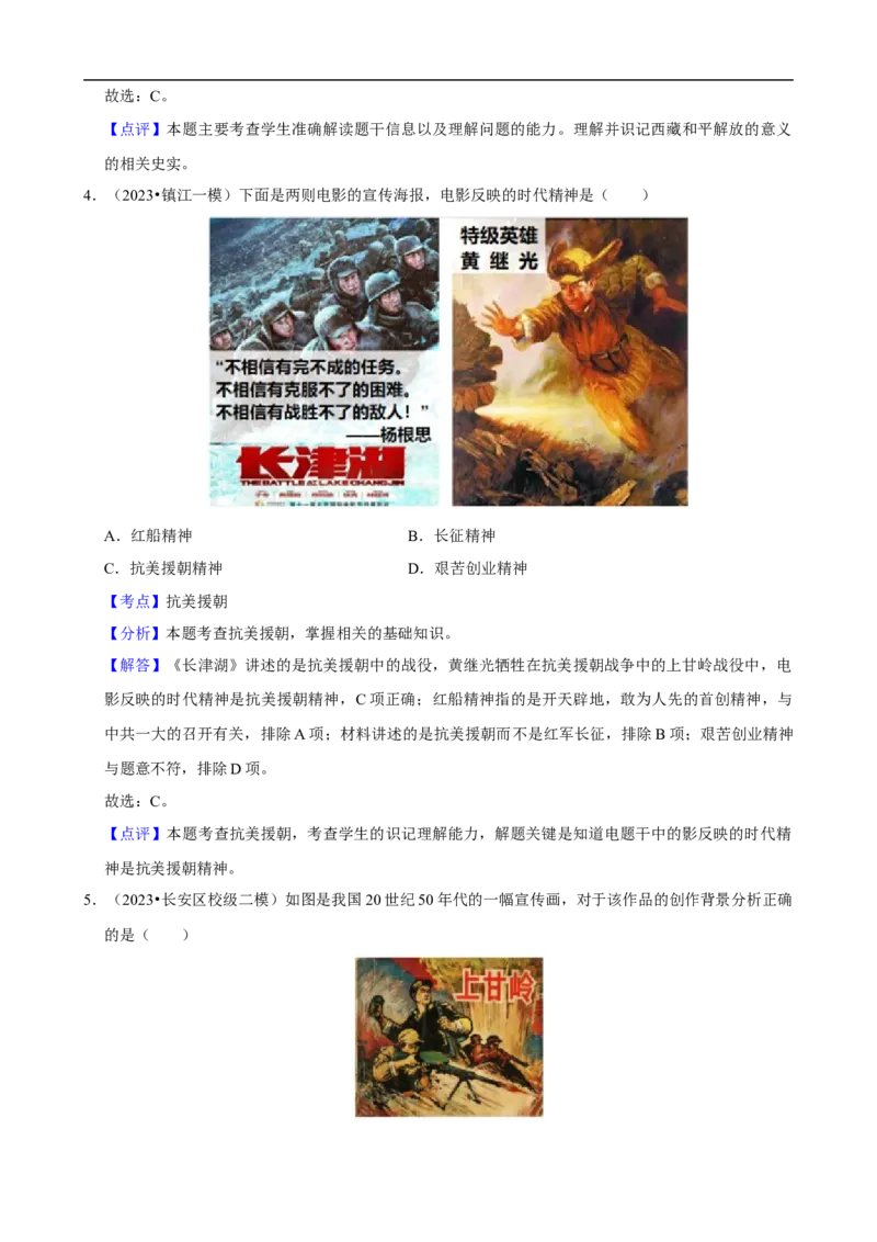 集训02八下历史选择题最新模拟题集训50题（解析版）_新八下历史_00、更新资料3月23日_新版_第三套_第二套_2026春季新版-持续更新中_10.试题_专项训练