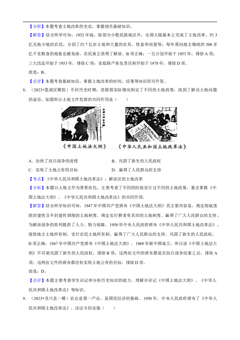 集训02八下历史选择题最新模拟题集训50题（解析版）_新八下历史_00、更新资料3月23日_新版_第三套_第二套_2026春季新版-持续更新中_10.试题_专项训练