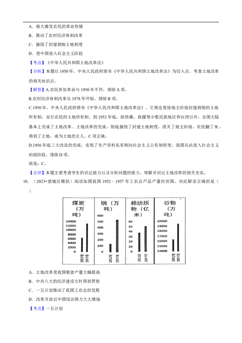 集训02八下历史选择题最新模拟题集训50题（解析版）_新八下历史_00、更新资料3月23日_新版_第三套_第二套_2026春季新版-持续更新中_10.试题_专项训练