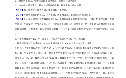 集训02八下历史选择题最新模拟题集训50题（解析版）_新八下历史_00、更新资料3月23日_新版_第三套_第二套_2026春季新版-持续更新中_10.试题_专项训练