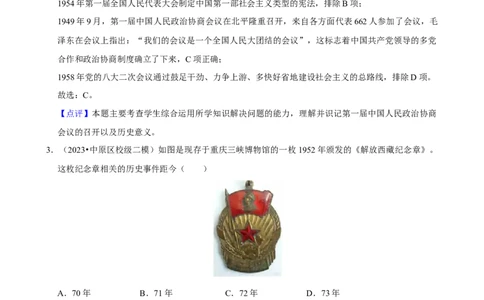 集训02八下历史选择题最新模拟题集训50题（解析版）_新八下历史_00、更新资料3月23日_新版_第三套_第二套_2026春季新版-持续更新中_10.试题_专项训练