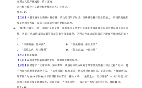 集训02八下历史选择题最新模拟题集训50题（解析版）_新八下历史_00、更新资料3月23日_新版_第三套_第二套_2026春季新版-持续更新中_10.试题_专项训练