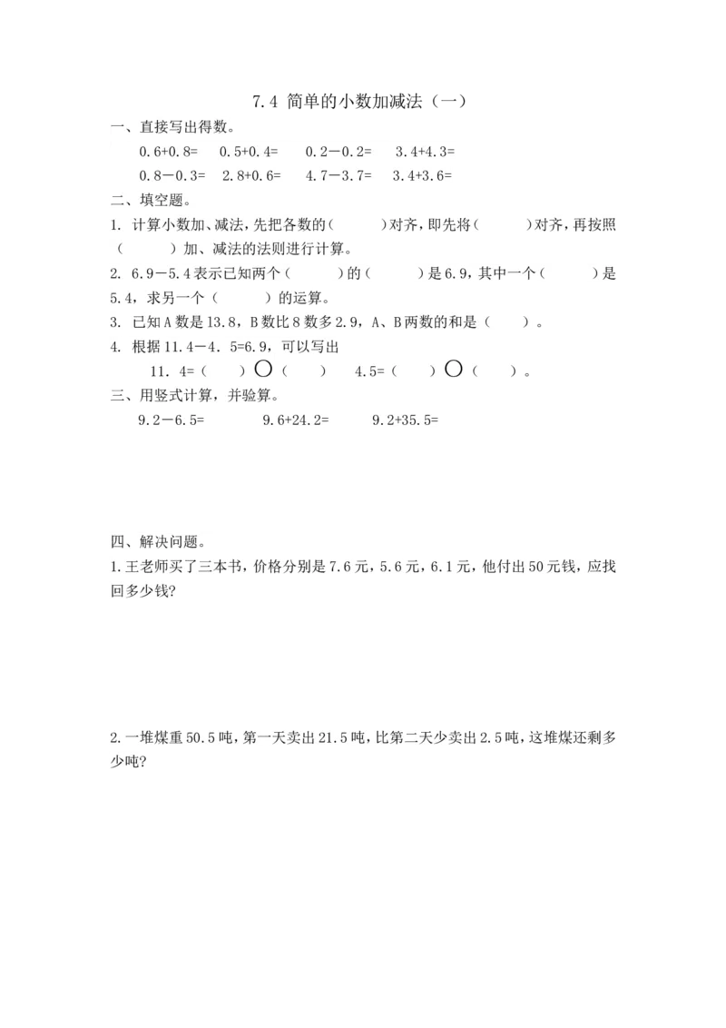 7.4简单的小数加减法（一）_26春人教版数学三下_00、更新资料3月18日_同步练习(2)_课时练_备选练习