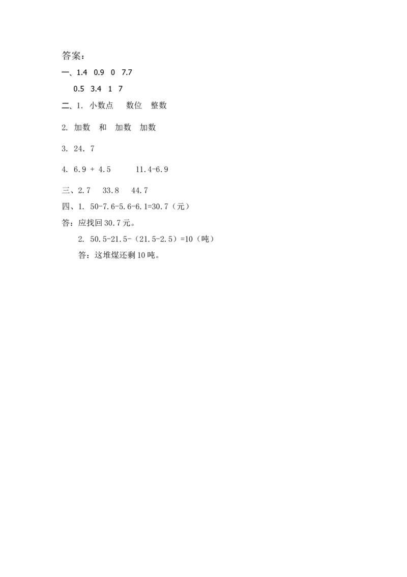 7.4简单的小数加减法（一）_26春人教版数学三下_00、更新资料3月18日_同步练习(2)_课时练_备选练习