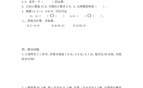 7.4简单的小数加减法（一）_26春人教版数学三下_00、更新资料3月18日_同步练习(2)_课时练_备选练习