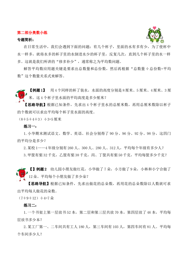三年级下册数学思维训练讲义-第十三讲平均数问题（一）人教版（含答案）_26春人教版数学三下_19、赠送其它资料_新建文件夹_三年级数学下册（人教版）_奥数思维训练讲义-T21