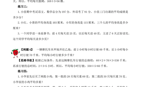 三年级下册数学思维训练讲义-第十三讲平均数问题（一）人教版（含答案）_26春人教版数学三下_19、赠送其它资料_新建文件夹_三年级数学下册（人教版）_奥数思维训练讲义-T21
