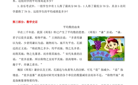 三年级下册数学思维训练讲义-第十三讲平均数问题（一）人教版（含答案）_26春人教版数学三下_19、赠送其它资料_新建文件夹_三年级数学下册（人教版）_奥数思维训练讲义-T21