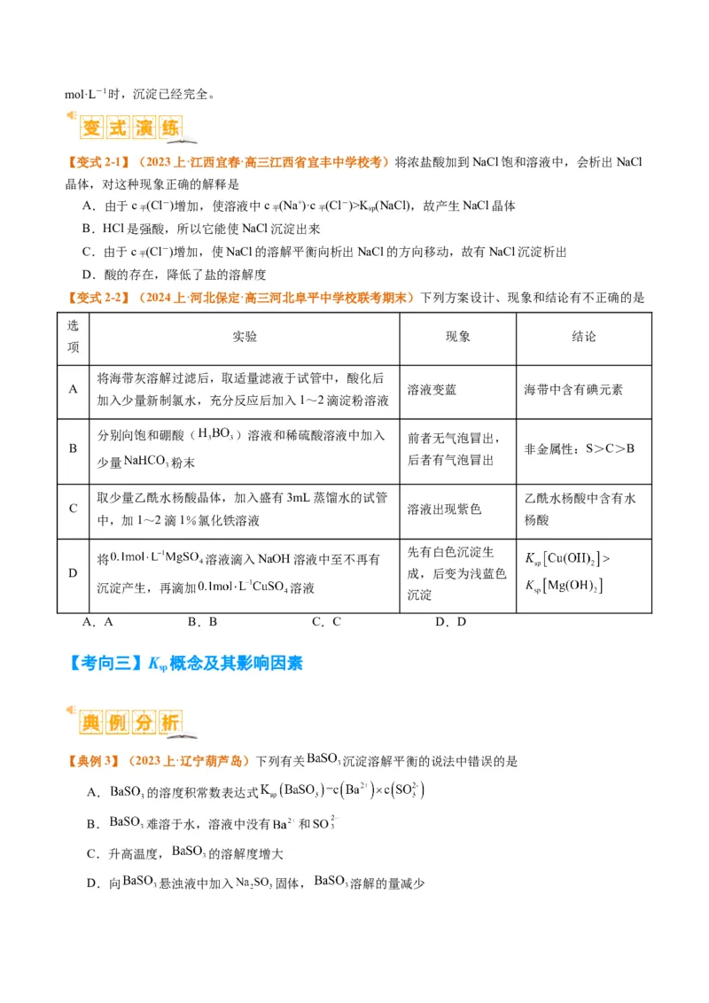 题型15沉淀溶解平衡及图像分析（原卷版）_05高考化学_2024年新高考资料_2.2024二轮复习_2024年高考化学二轮热点题型归纳与变式演练（新高考通用）
