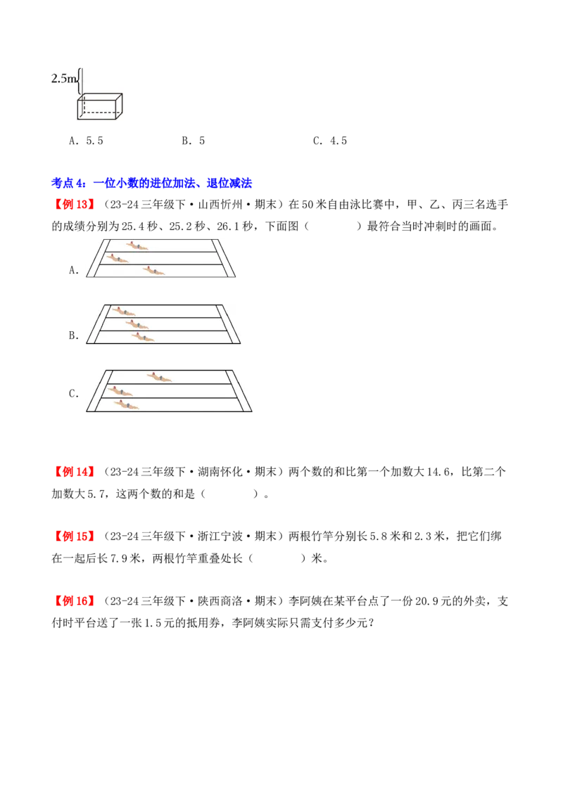 专题07：小数的初步认识（复习讲义）期末复习讲练测（人教版）（学生版）_26春人教版数学三下_19、赠送其它资料_新建文件夹_三年级数学下册（人教版）_期末总复习-K156