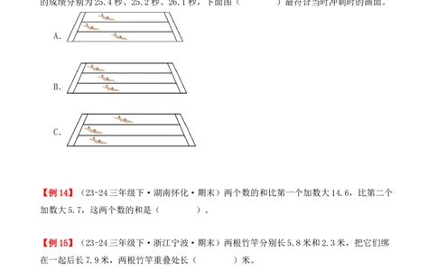 专题07：小数的初步认识（复习讲义）期末复习讲练测（人教版）（学生版）_26春人教版数学三下_19、赠送其它资料_新建文件夹_三年级数学下册（人教版）_期末总复习-K156