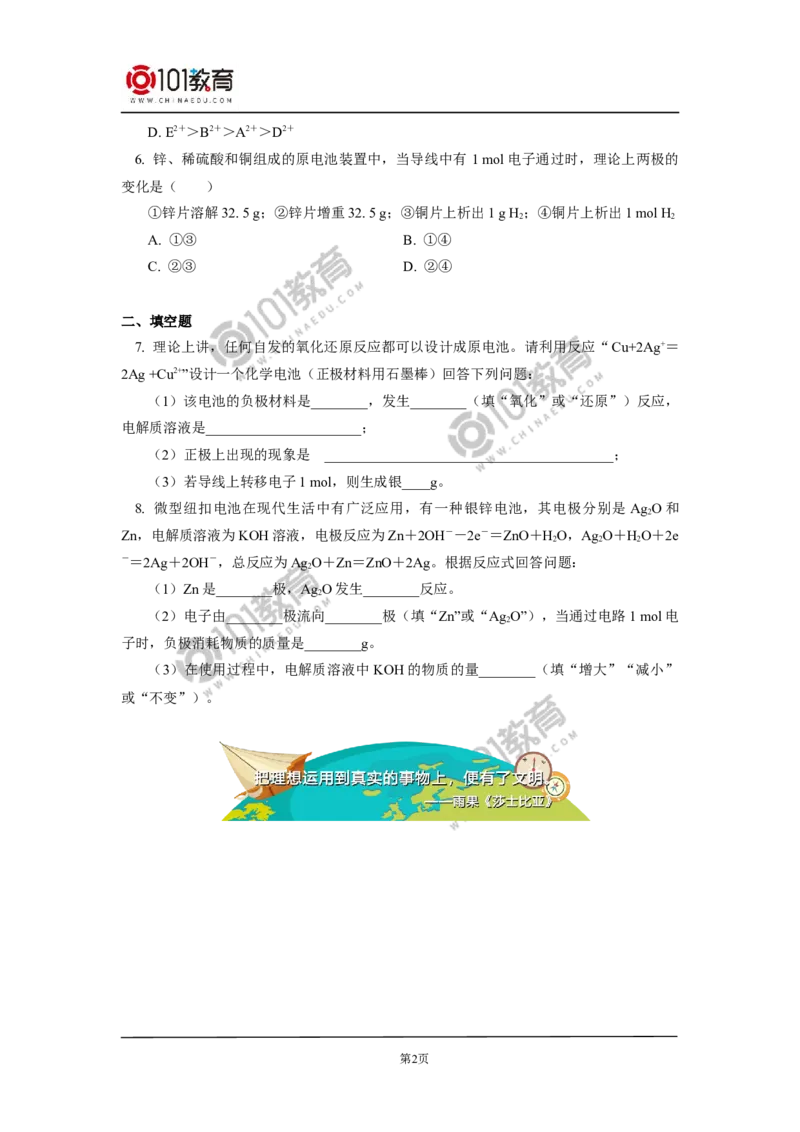 必修2第六章第一节化学反应与能量变化（2）同步练习_新人教版高中化学必修一、二_新人教版高中化学必修下册_101教育学（下学期）配套学案和练习