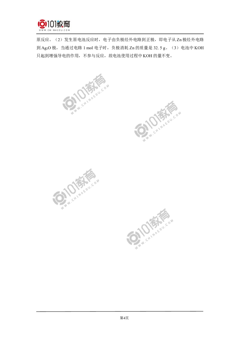 必修2第六章第一节化学反应与能量变化（2）同步练习_新人教版高中化学必修一、二_新人教版高中化学必修下册_101教育学（下学期）配套学案和练习