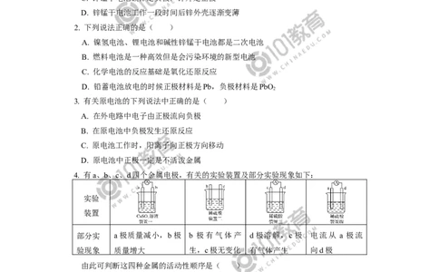 必修2第六章第一节化学反应与能量变化（2）同步练习_新人教版高中化学必修一、二_新人教版高中化学必修下册_101教育学（下学期）配套学案和练习